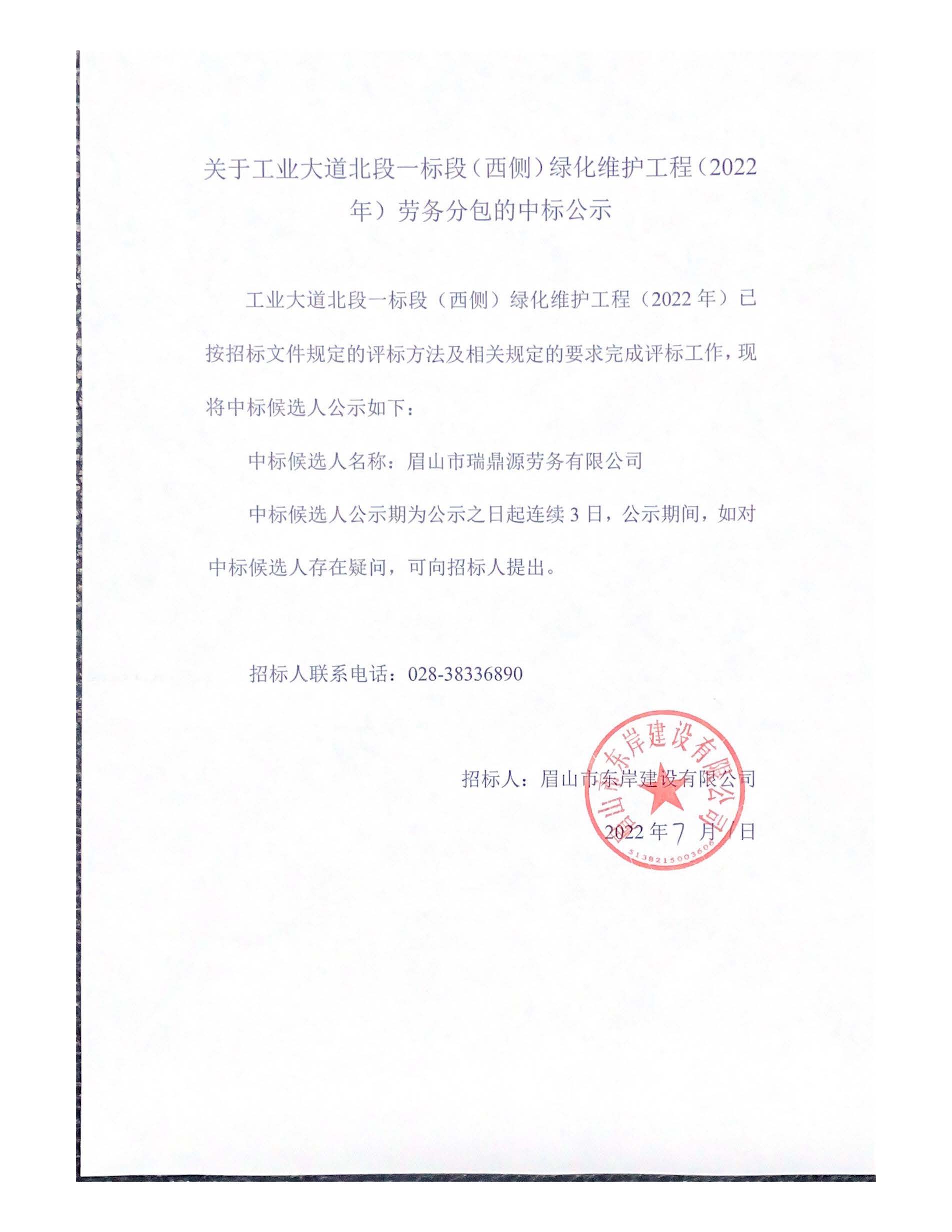 關于工業大道北段一標段（西側）綠化維護工程（2022.jpg