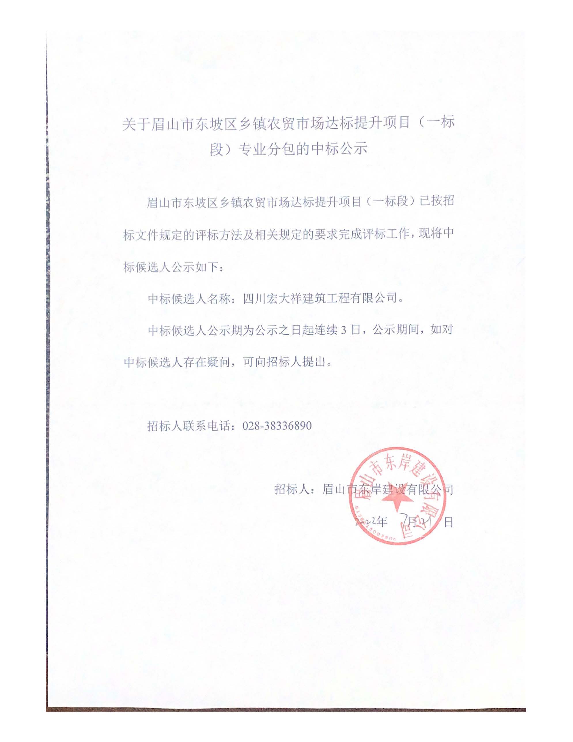 農貿市場中標公示.jpg