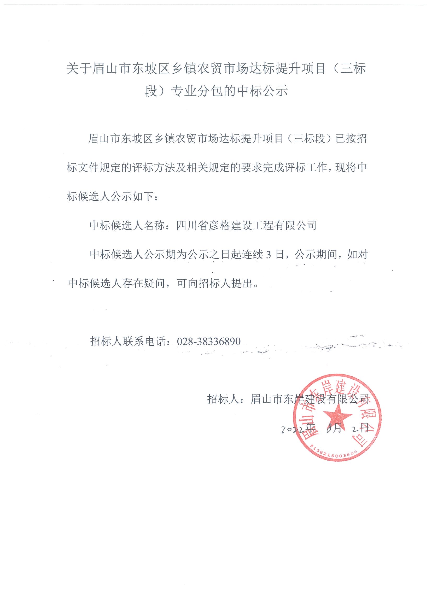 三標段中標公示.jpg